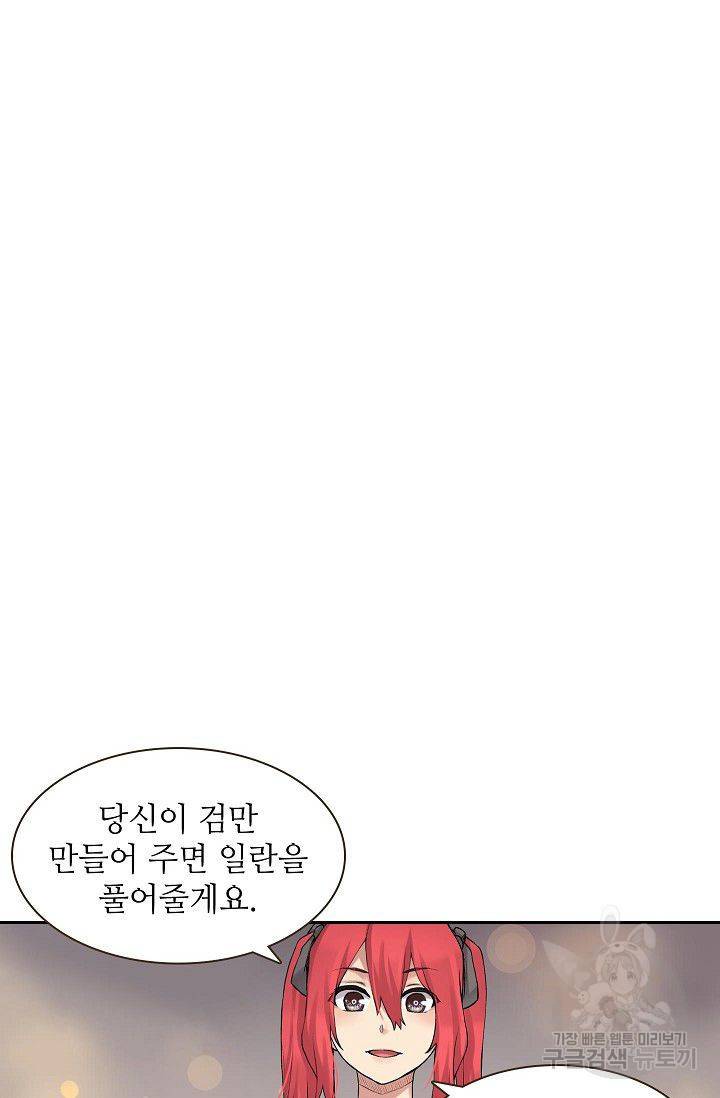 무기가게 사장님 68화 2