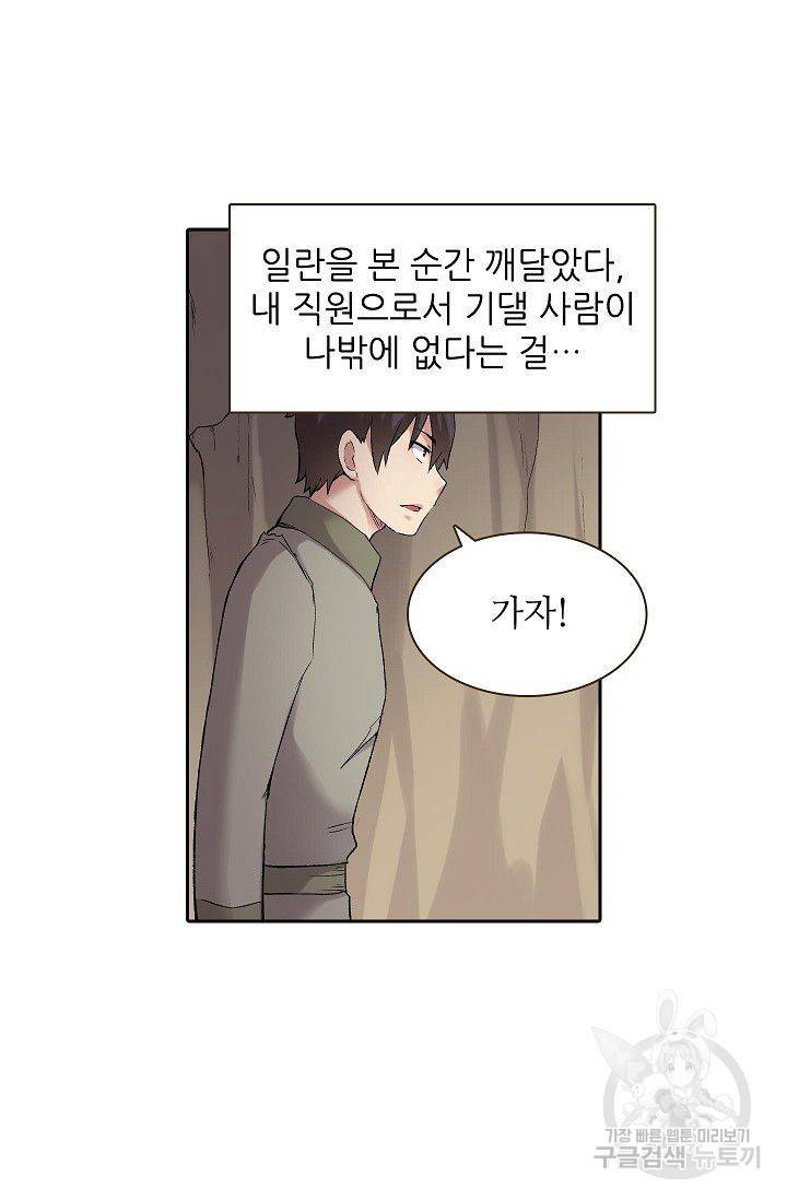 무기가게 사장님 68화 12