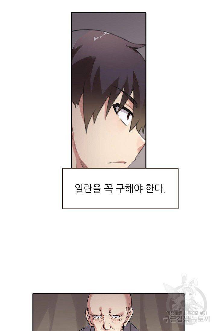 무기가게 사장님 68화 13