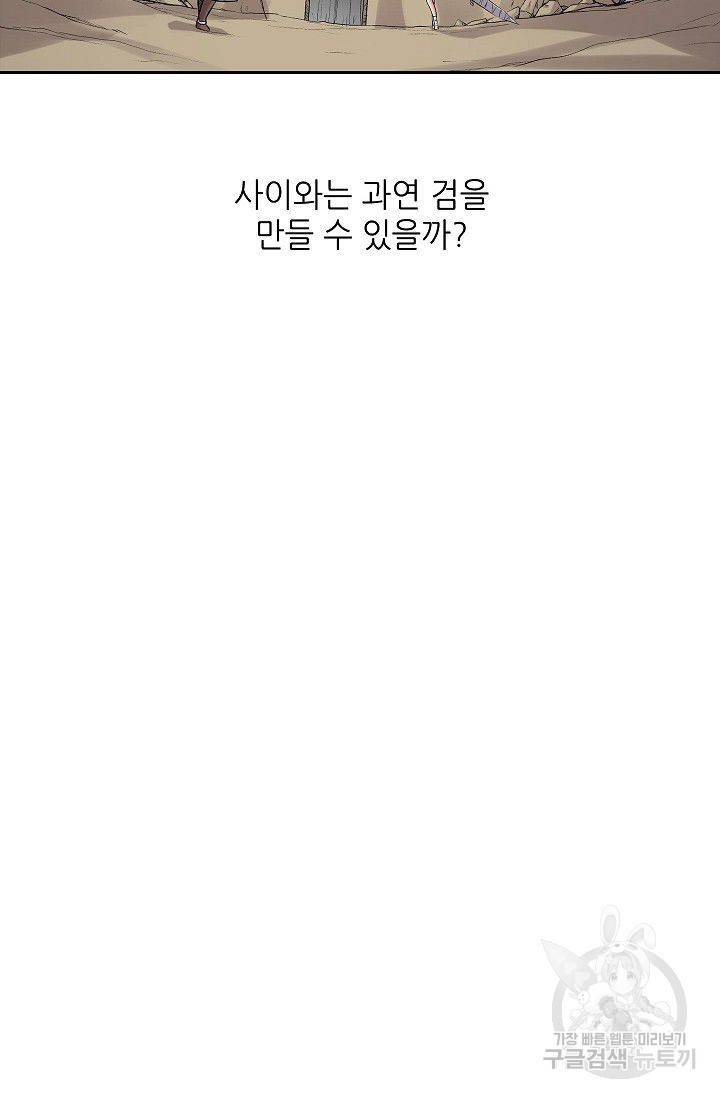 무기가게 사장님 68화 16