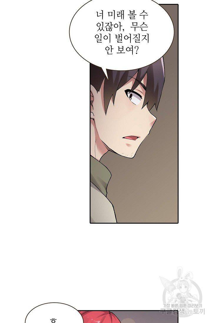 무기가게 사장님 68화 20