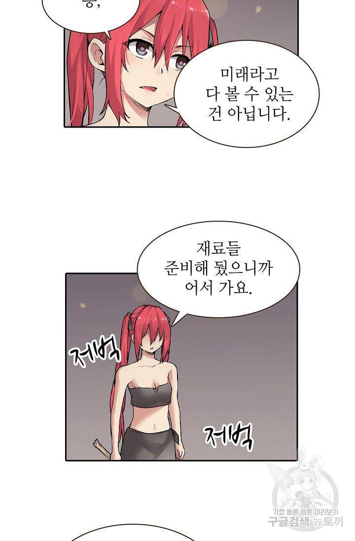 무기가게 사장님 68화 21