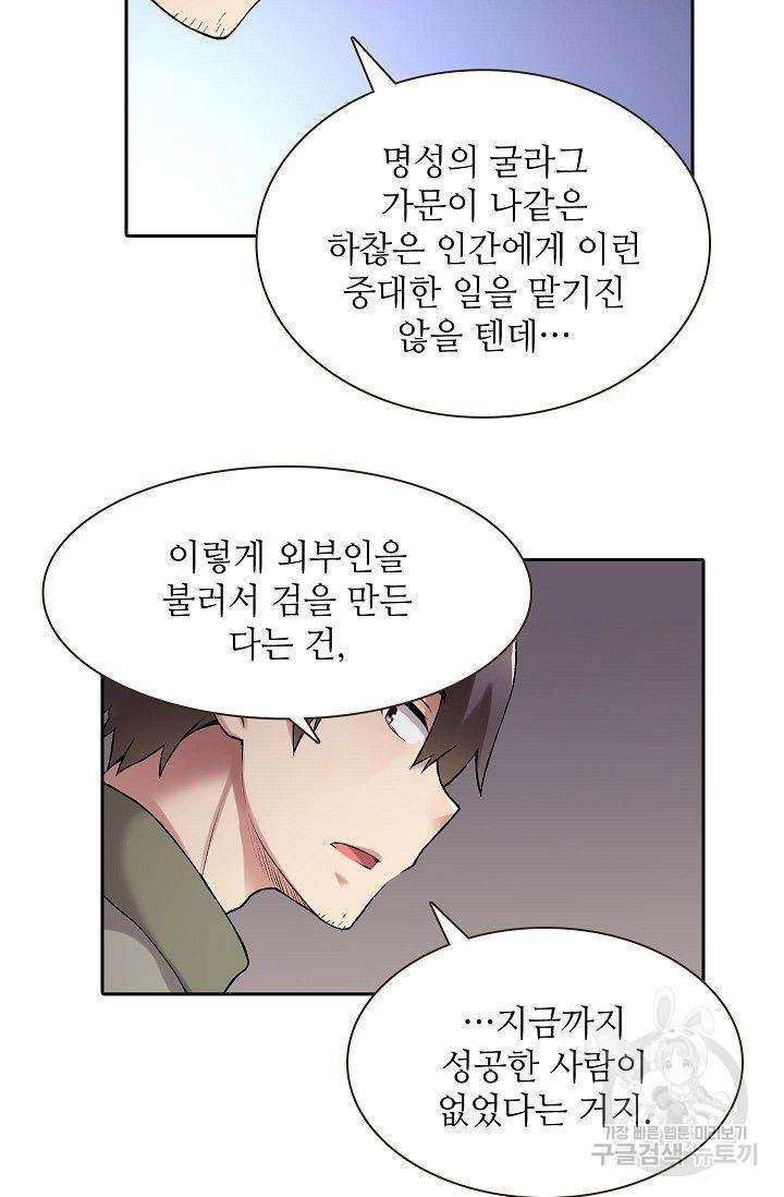 무기가게 사장님 68화 28