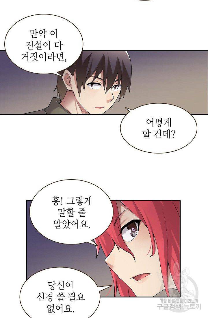 무기가게 사장님 68화 29
