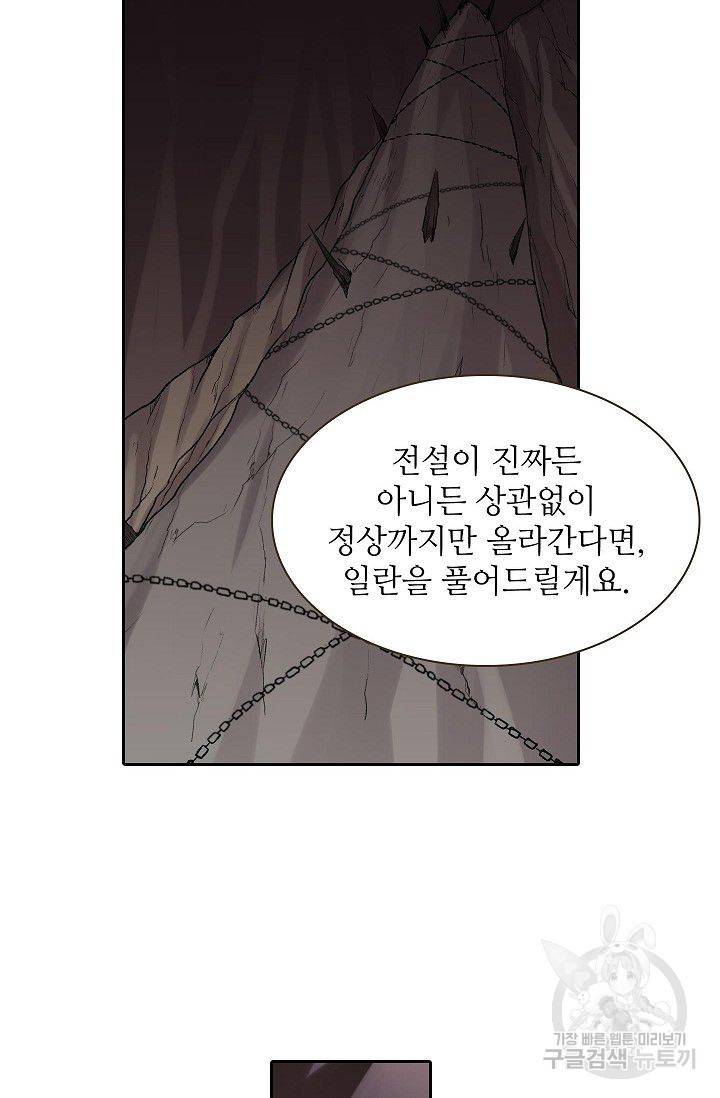 무기가게 사장님 68화 31