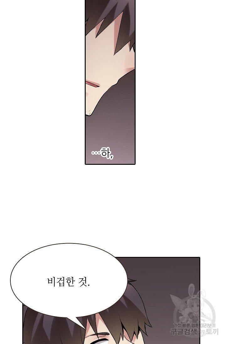 무기가게 사장님 68화 32
