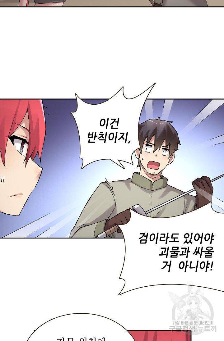 무기가게 사장님 68화 35