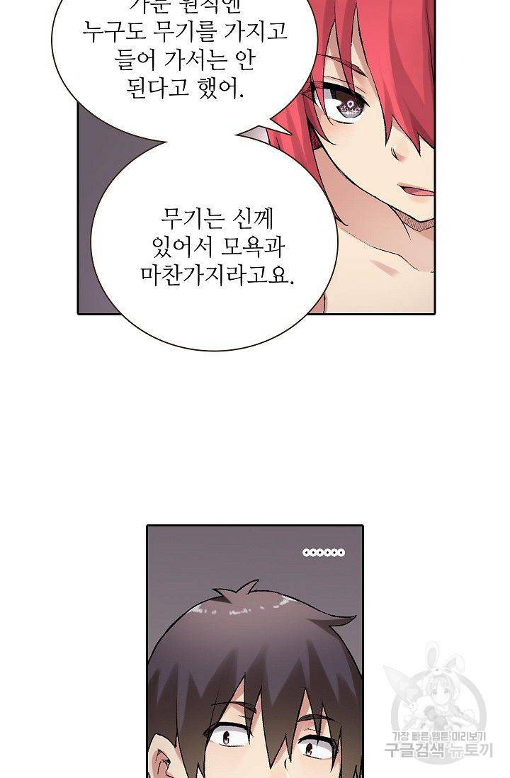 무기가게 사장님 68화 36