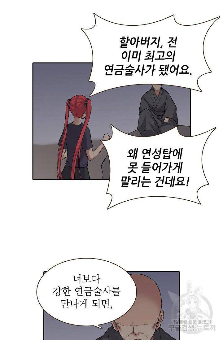 무기가게 사장님 68화 45