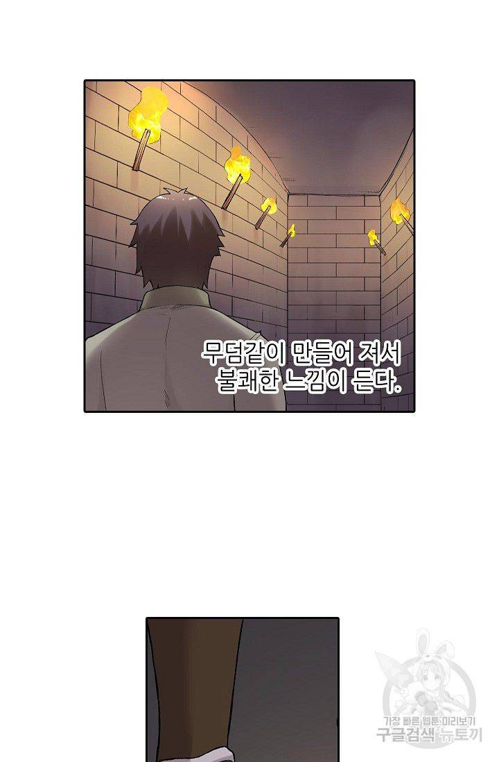 무기가게 사장님 68화 54