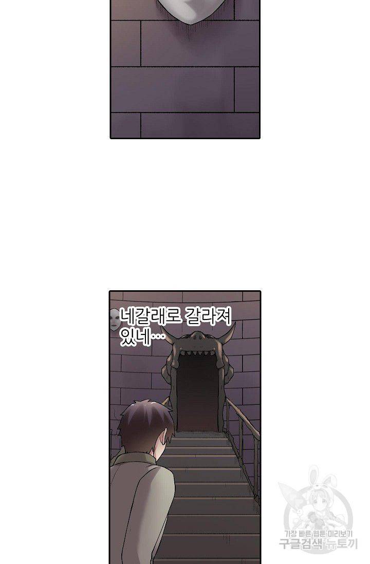 무기가게 사장님 68화 57