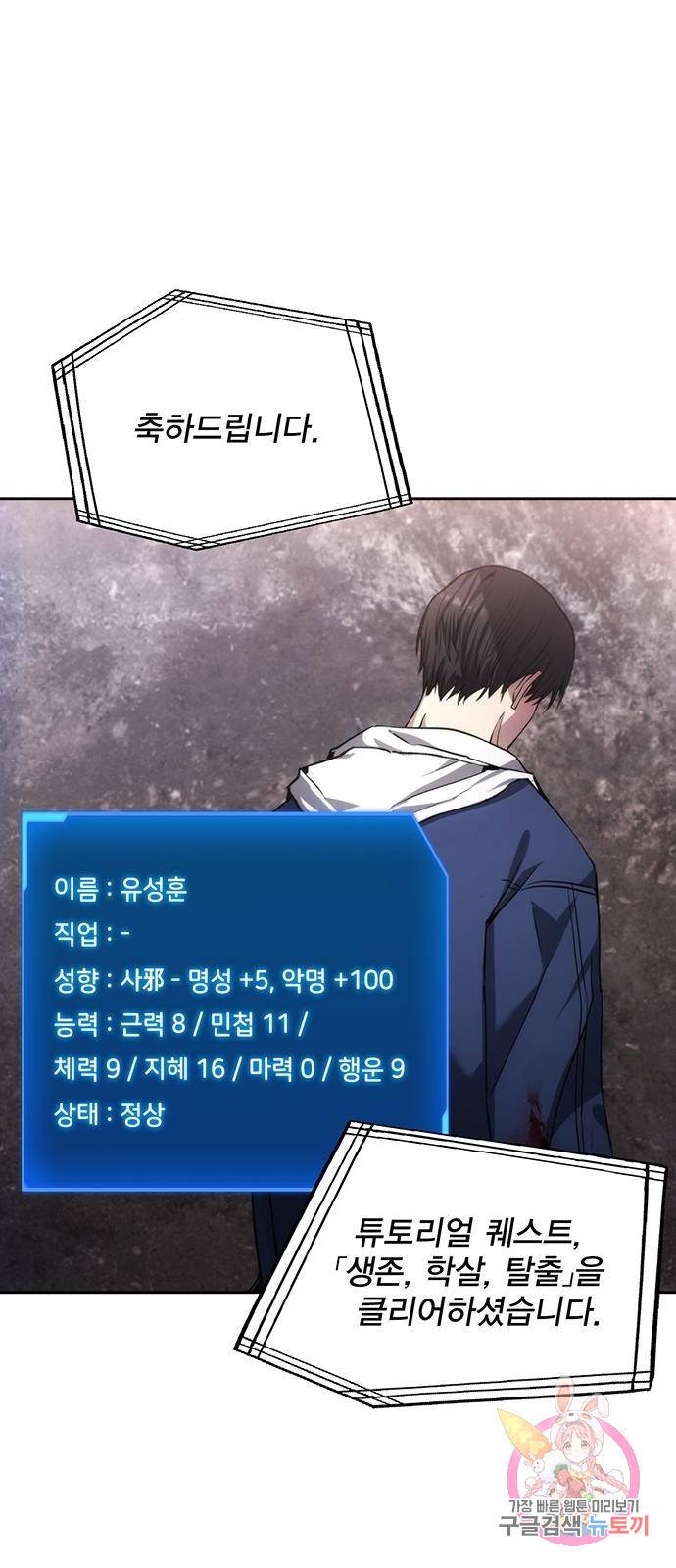 악당이 살아가는 법 2화 1