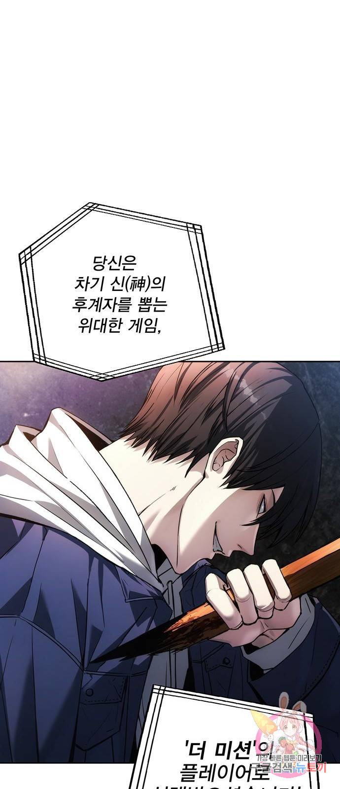 악당이 살아가는 법 2화 2