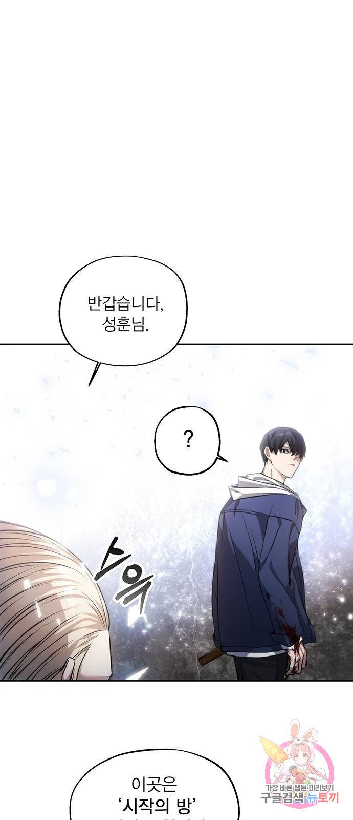 악당이 살아가는 법 2화 4