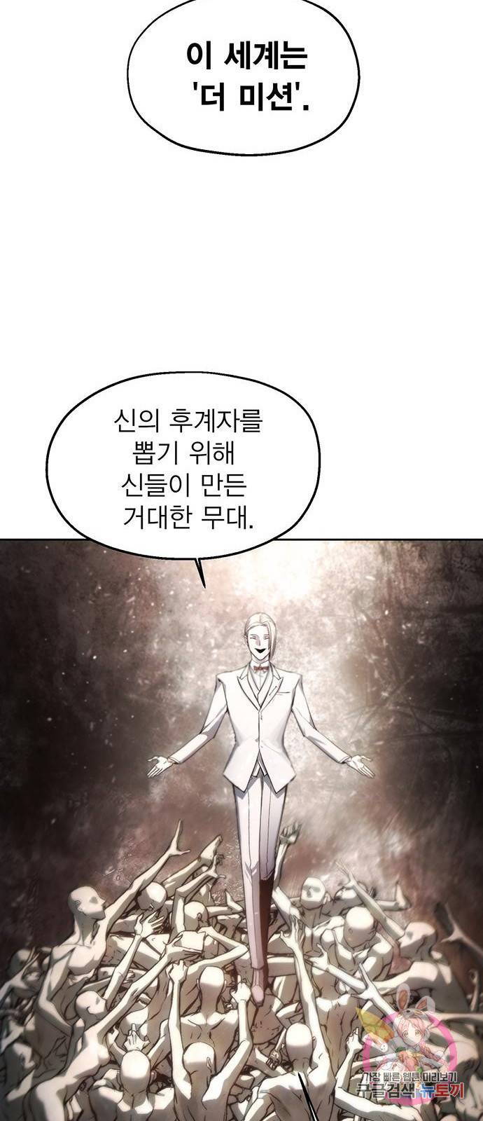 악당이 살아가는 법 2화 6