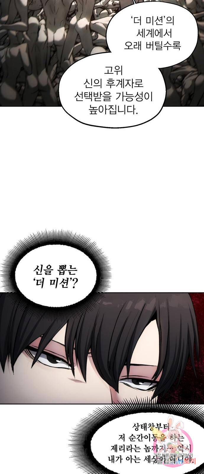 악당이 살아가는 법 2화 7