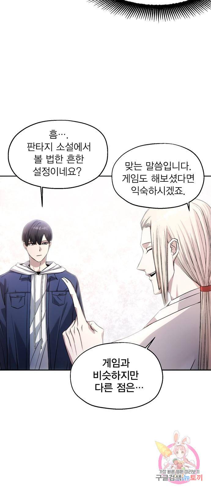 악당이 살아가는 법 2화 8