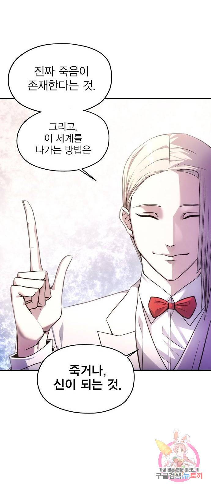 악당이 살아가는 법 2화 9