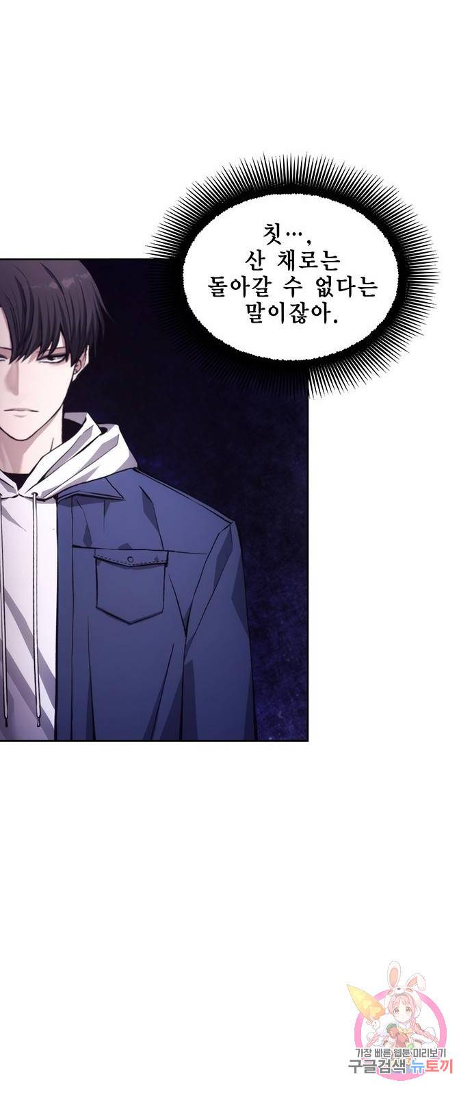 악당이 살아가는 법 2화 10
