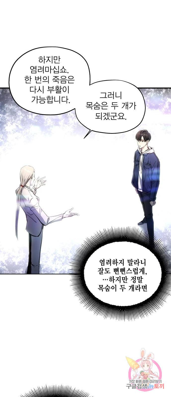 악당이 살아가는 법 2화 11