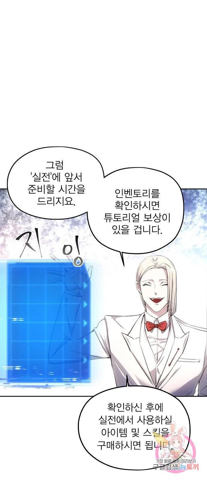 악당이 살아가는 법 2화 16