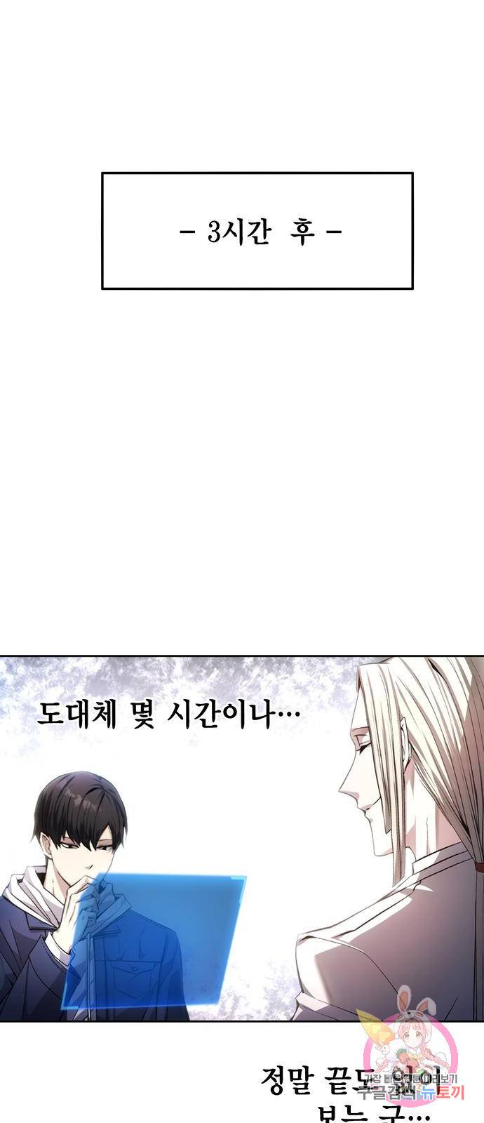 악당이 살아가는 법 2화 17