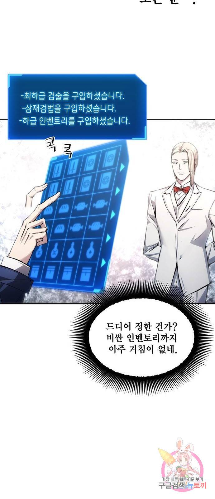 악당이 살아가는 법 2화 18