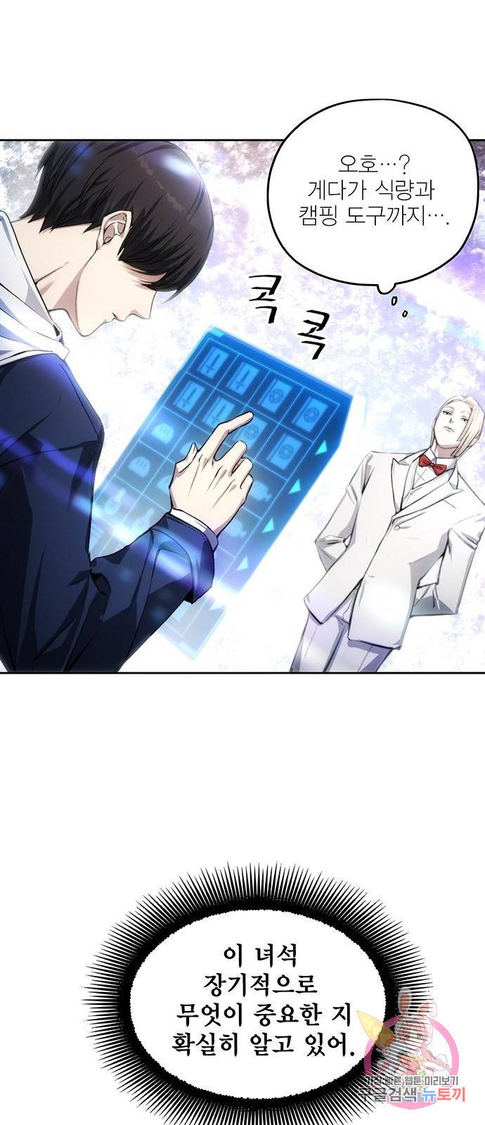 악당이 살아가는 법 2화 19