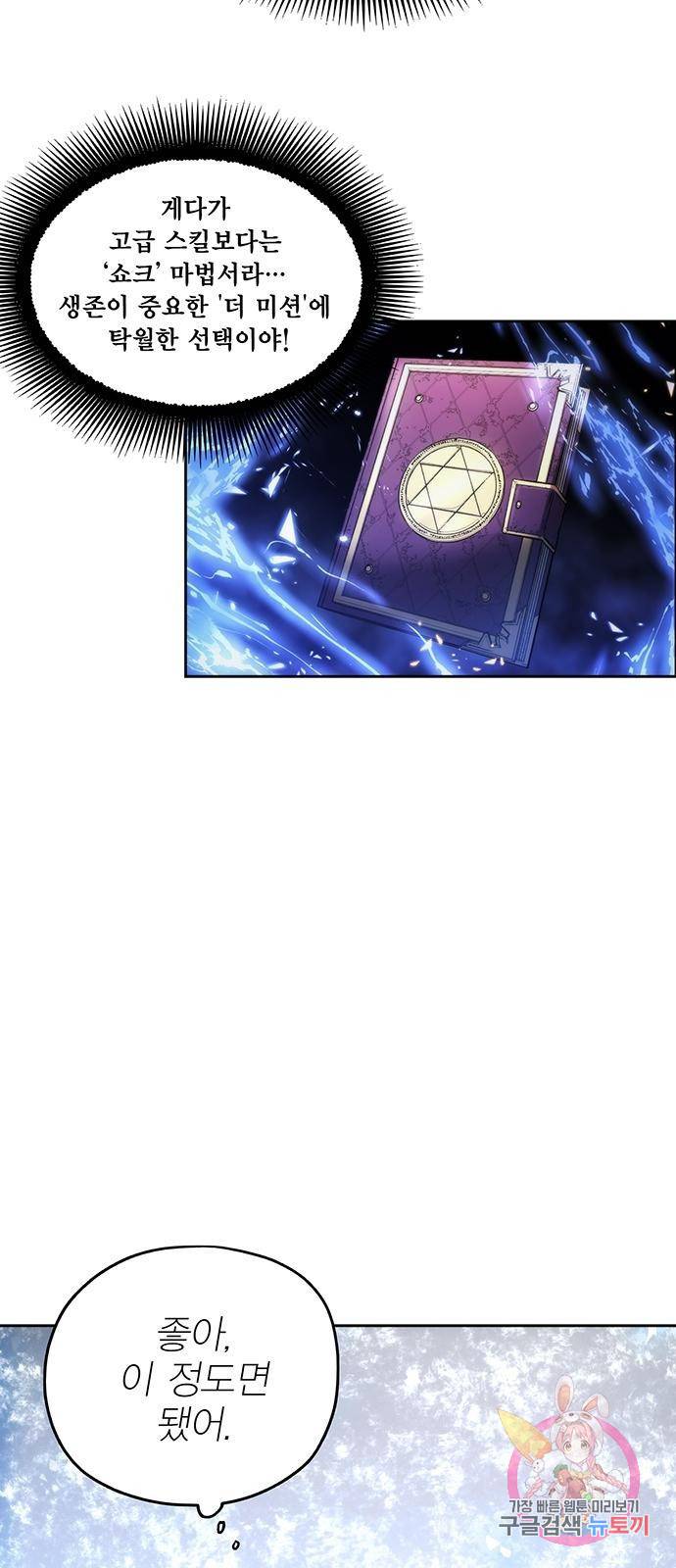 악당이 살아가는 법 2화 20