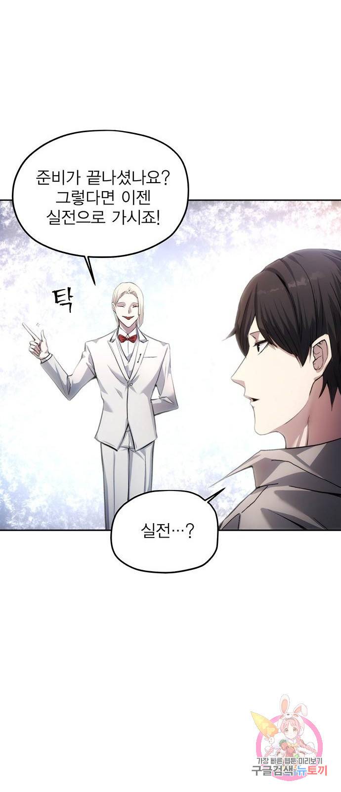 악당이 살아가는 법 2화 22