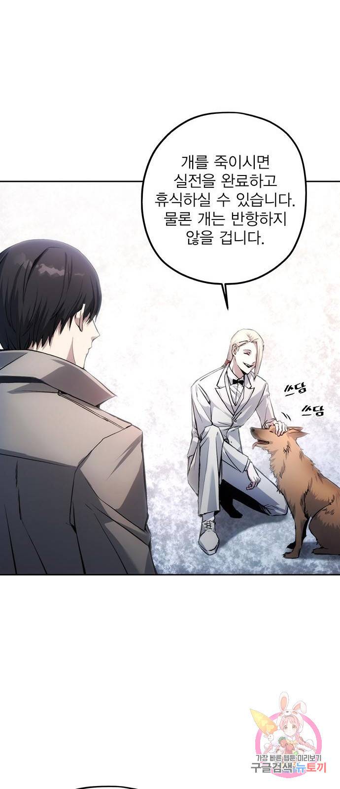 악당이 살아가는 법 2화 25