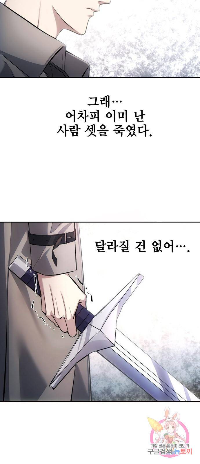악당이 살아가는 법 2화 27