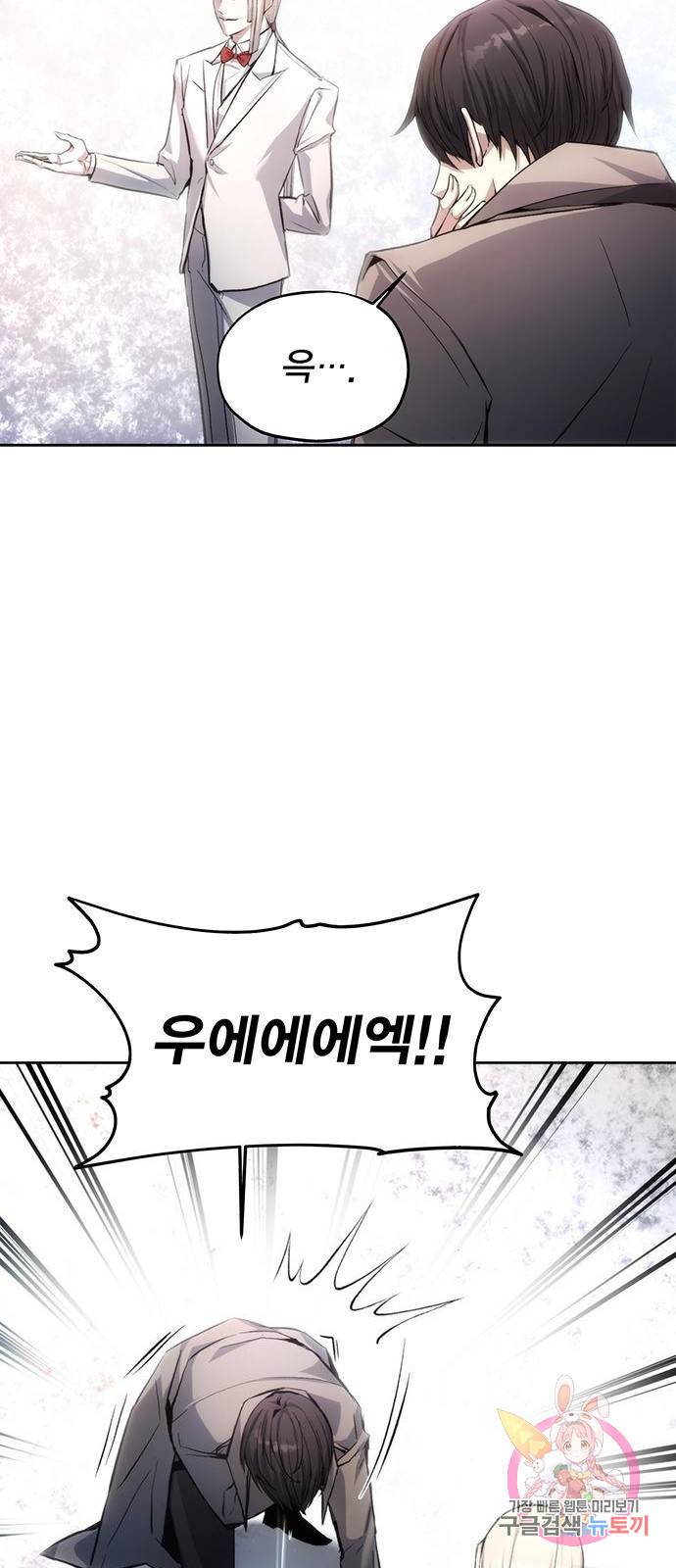 악당이 살아가는 법 2화 30