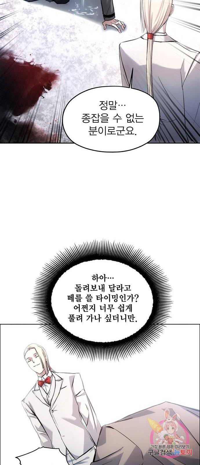 악당이 살아가는 법 2화 31