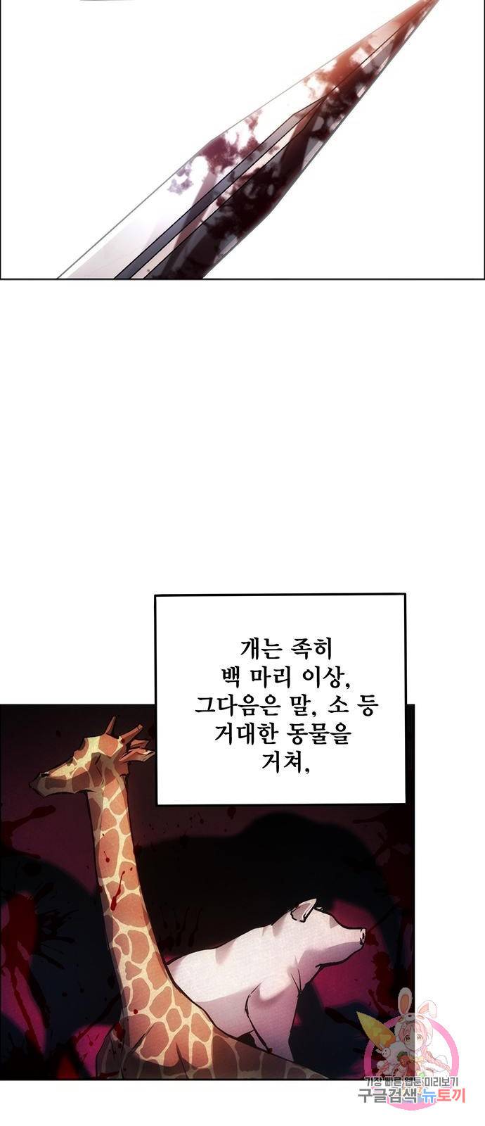 악당이 살아가는 법 2화 36