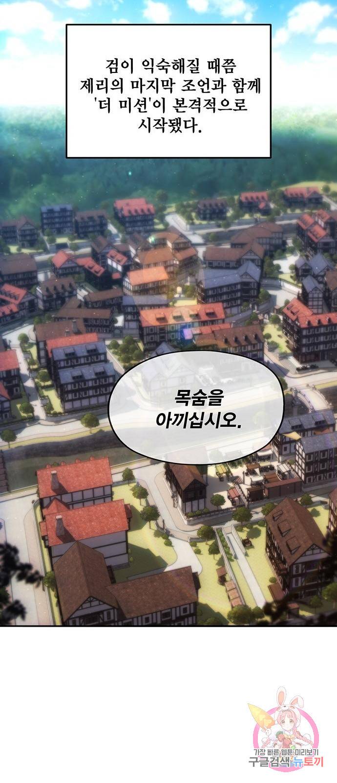 악당이 살아가는 법 2화 38