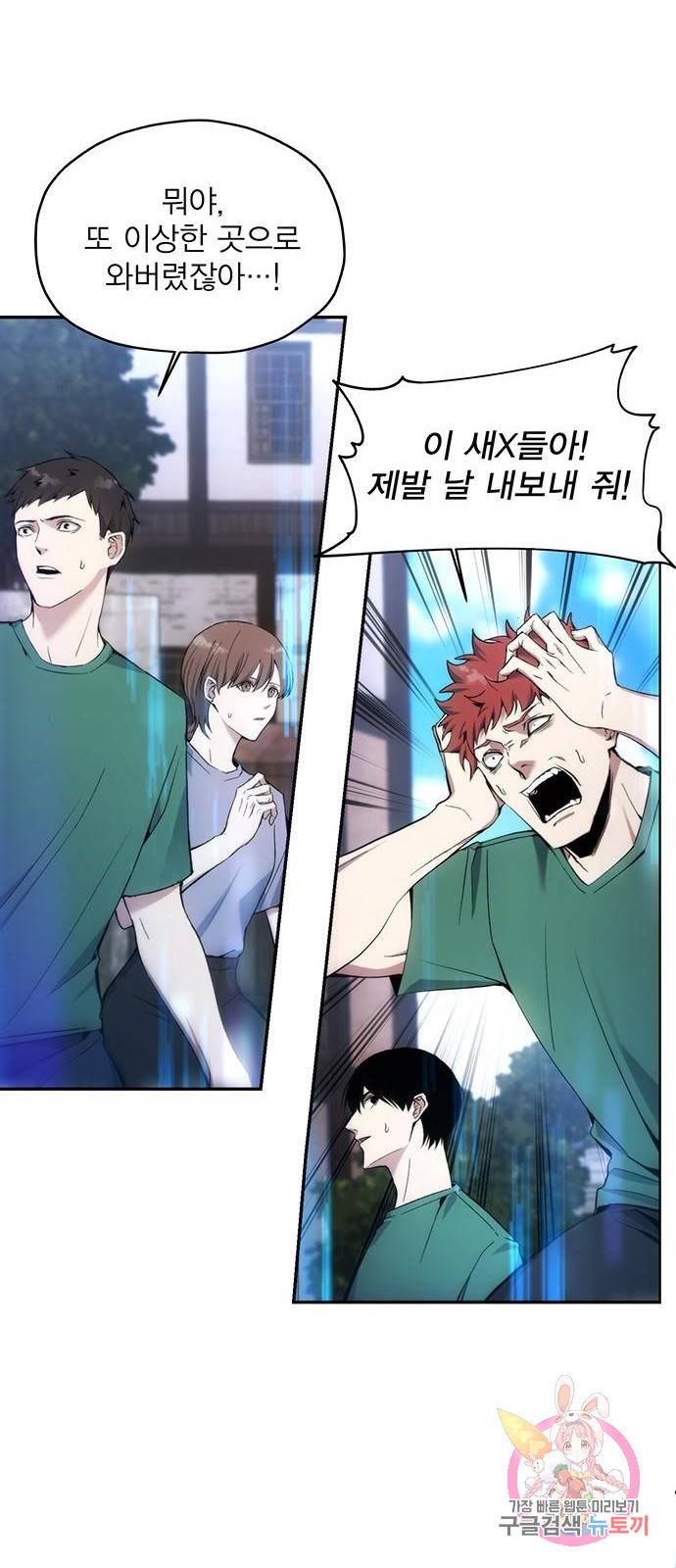악당이 살아가는 법 2화 40