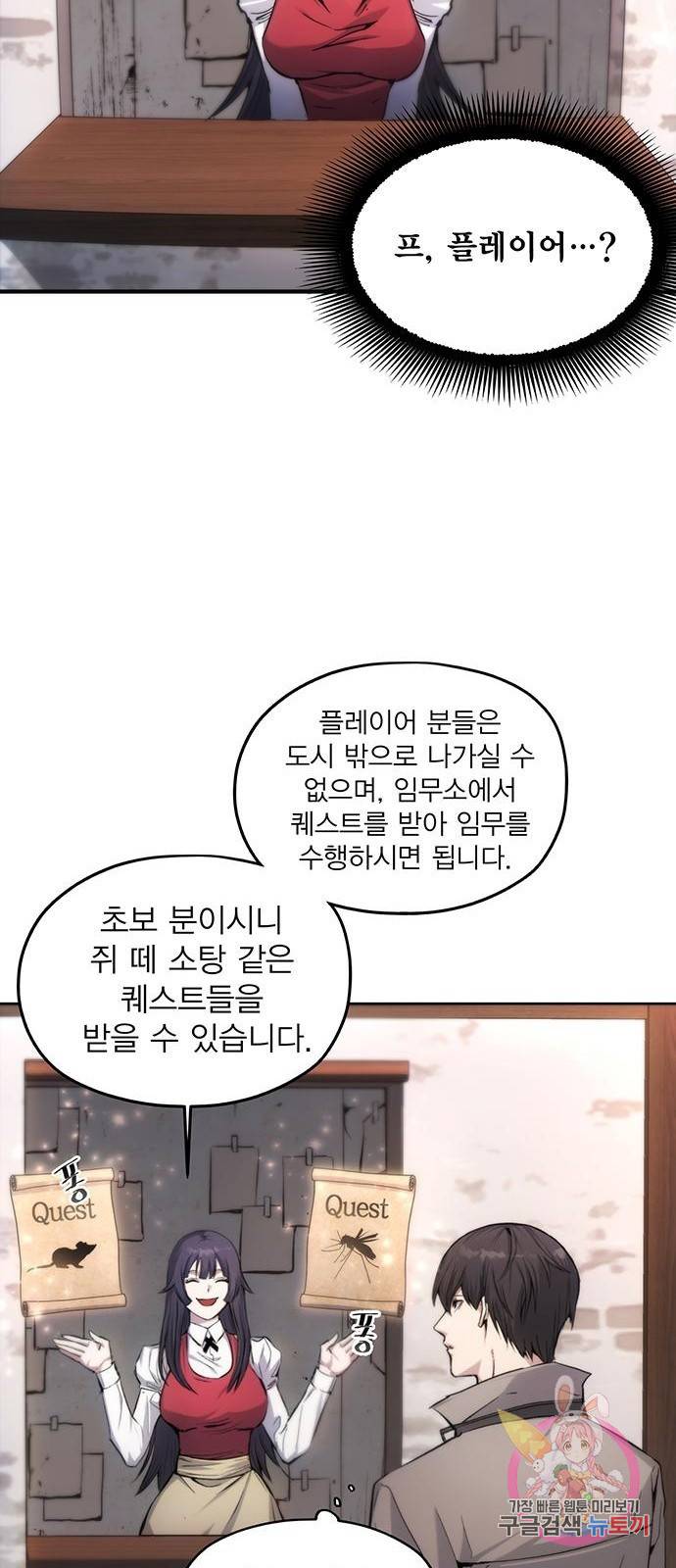 악당이 살아가는 법 2화 43