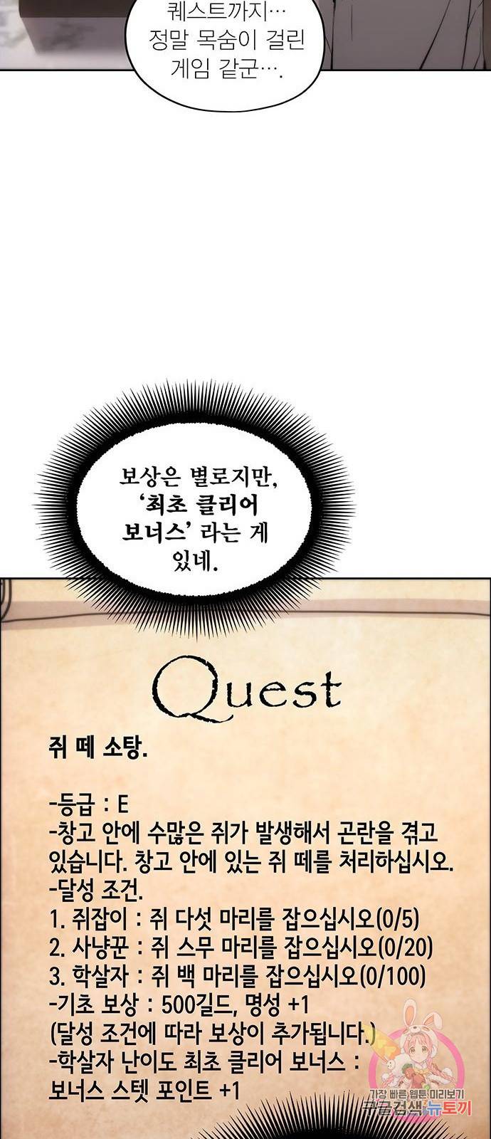악당이 살아가는 법 2화 44