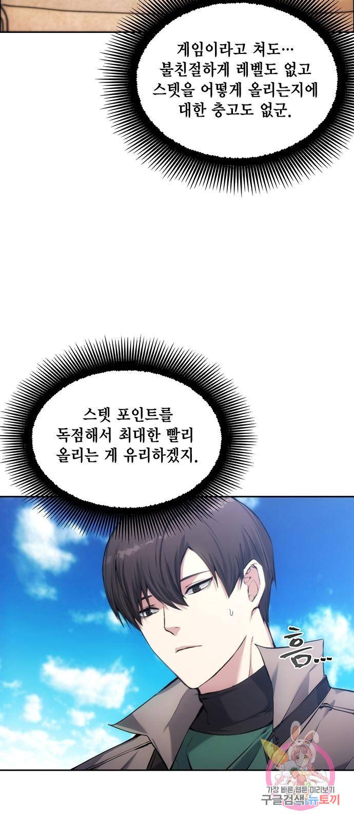 악당이 살아가는 법 2화 45