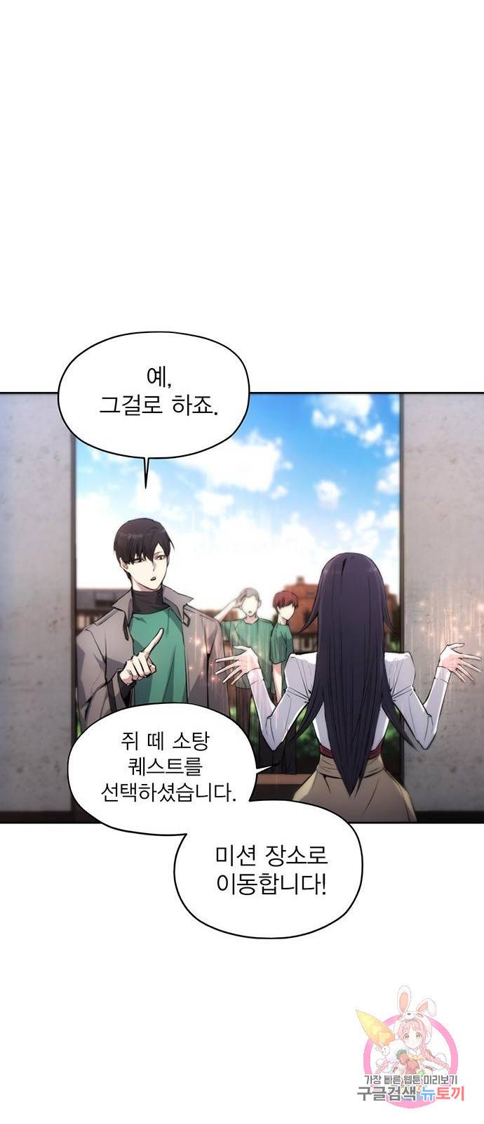 악당이 살아가는 법 2화 46