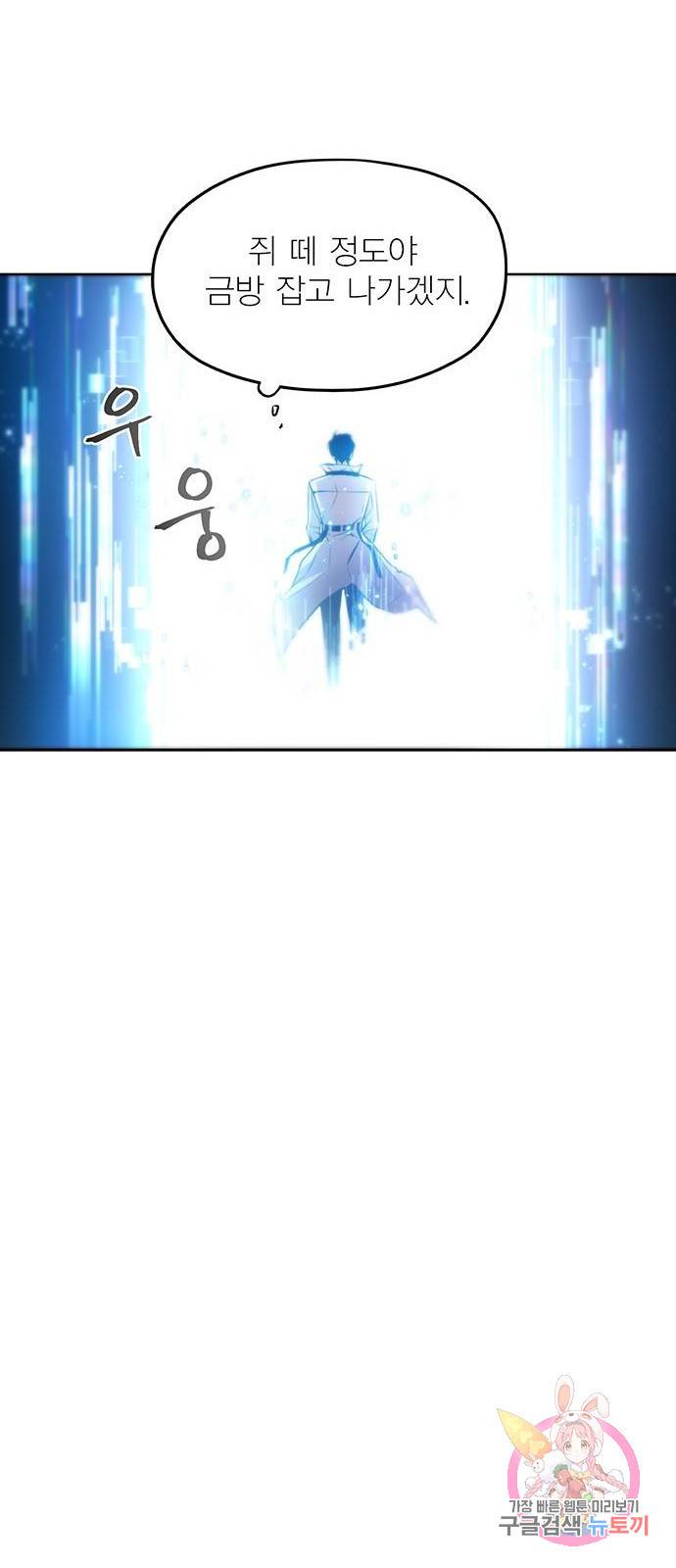 악당이 살아가는 법 2화 47