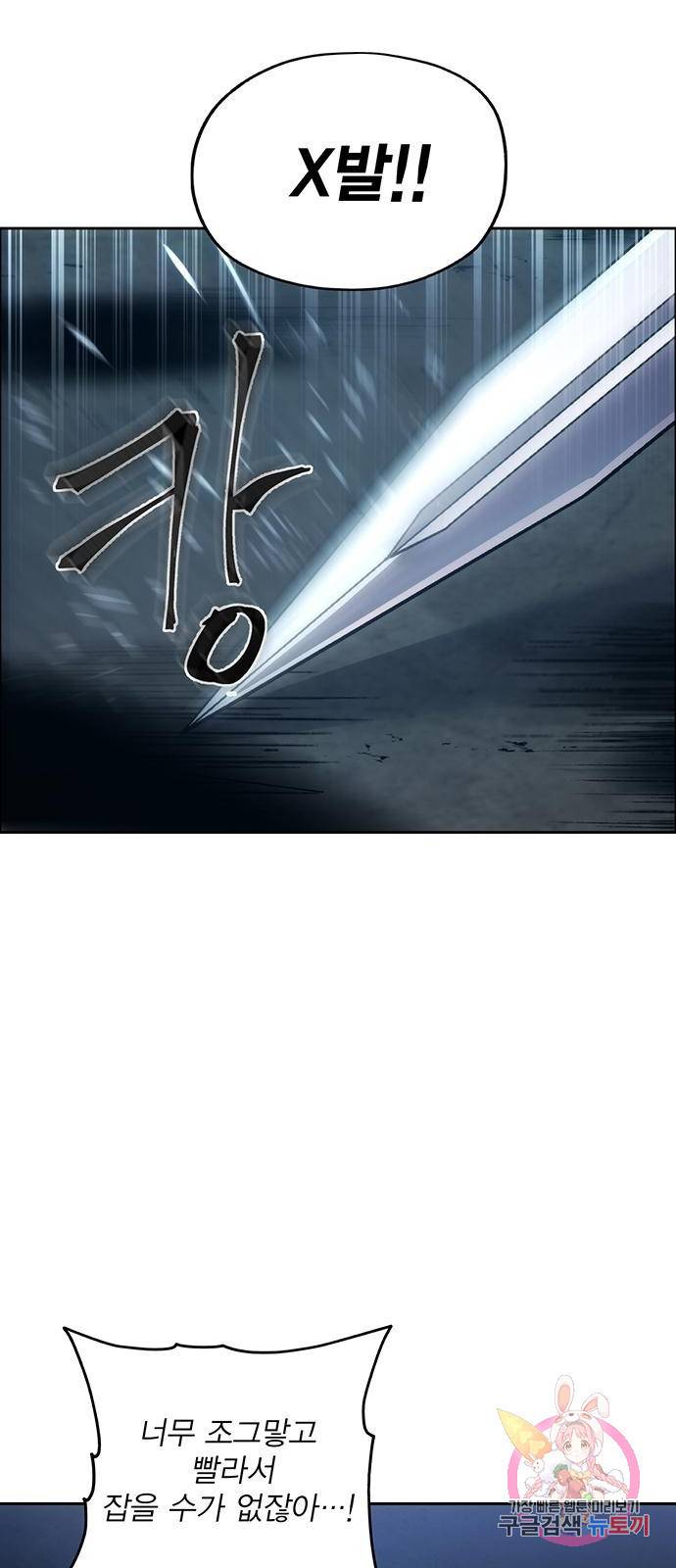 악당이 살아가는 법 2화 48
