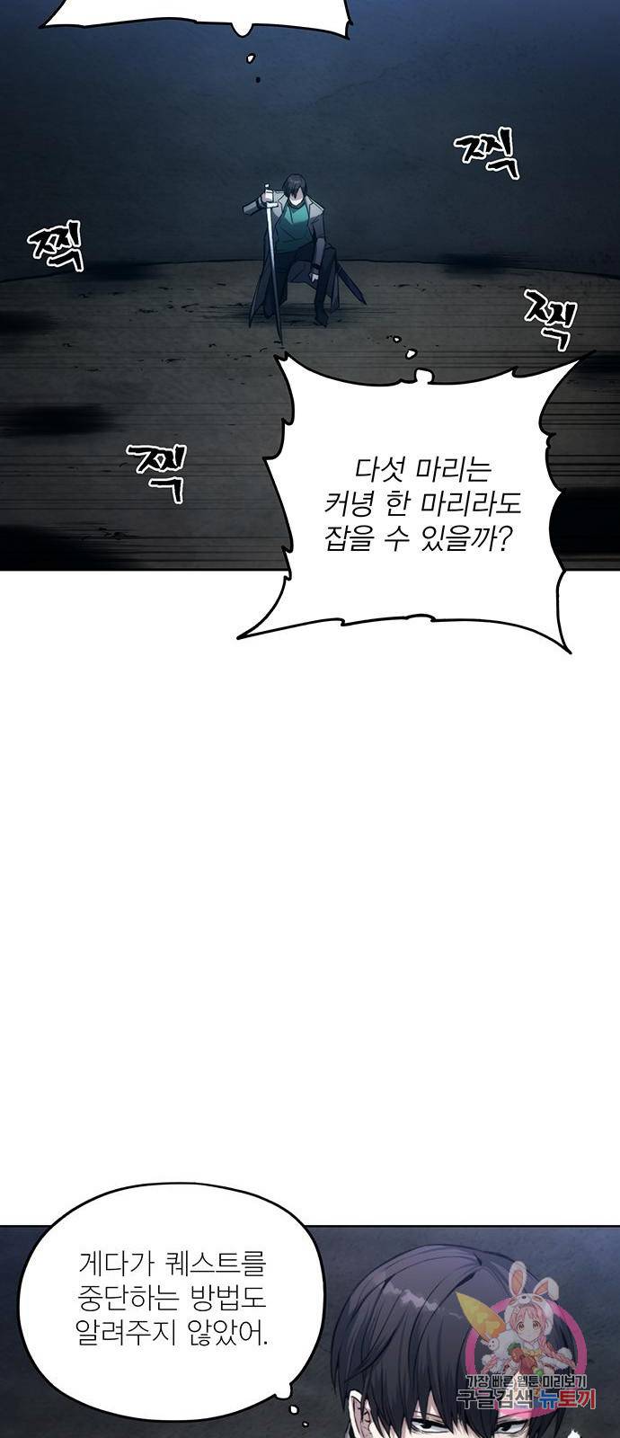 악당이 살아가는 법 2화 49