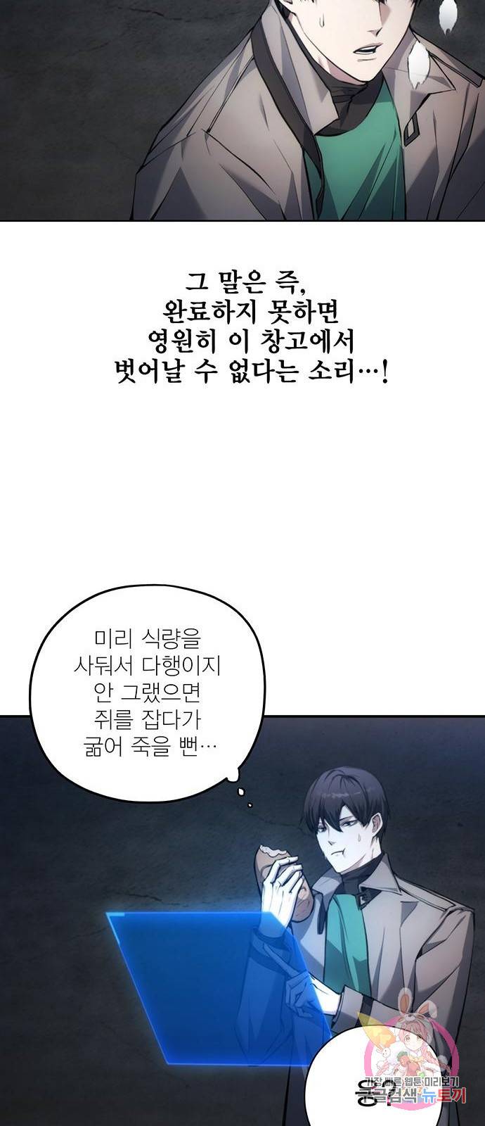 악당이 살아가는 법 2화 50