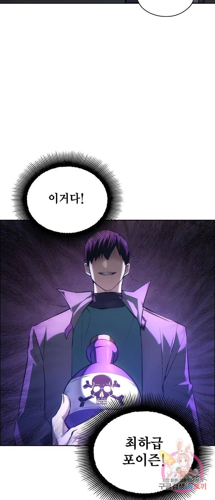 악당이 살아가는 법 2화 51