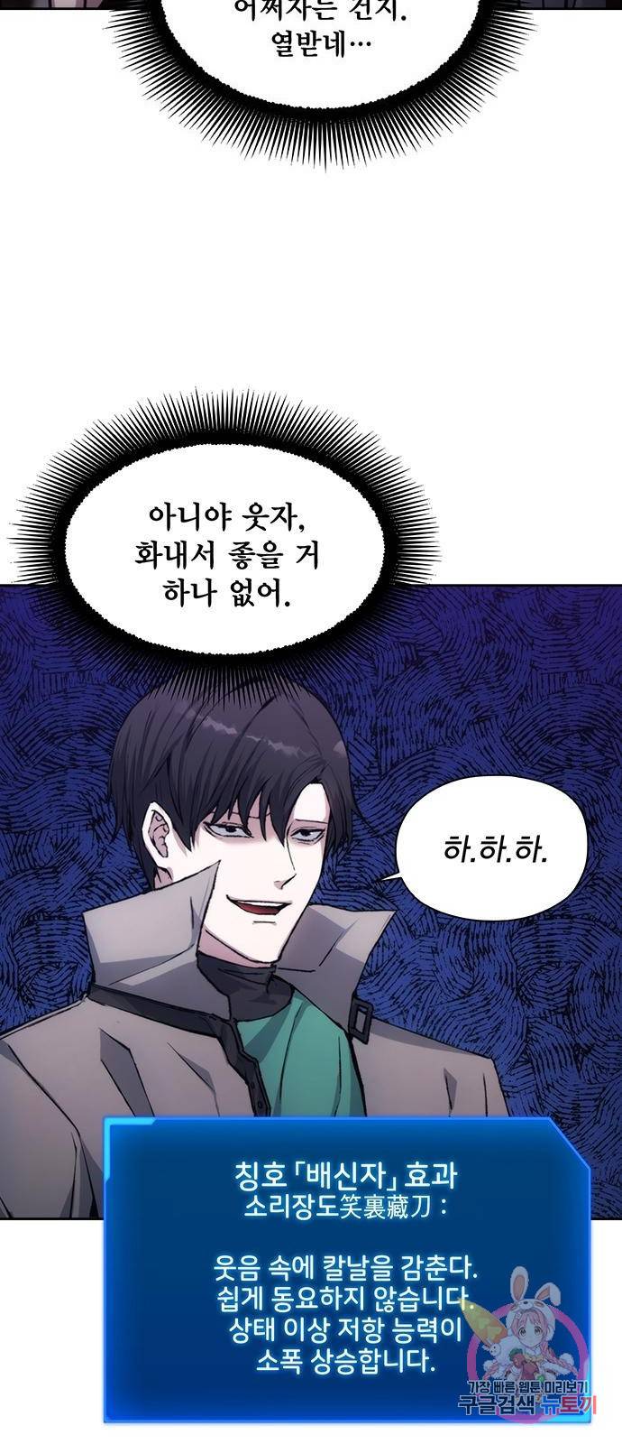 악당이 살아가는 법 2화 54