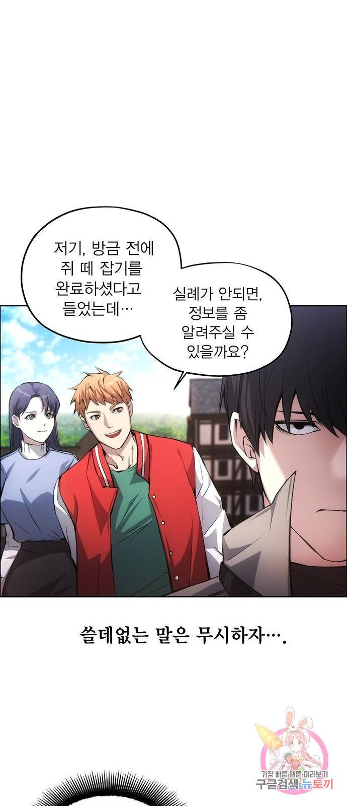 악당이 살아가는 법 2화 55