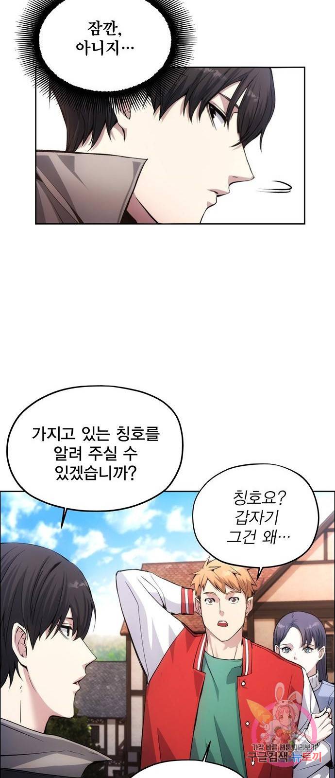 악당이 살아가는 법 2화 56