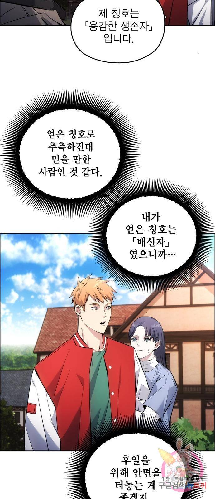 악당이 살아가는 법 2화 57